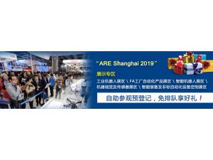 2019第八届上海国际工业自动化及机器人展览会