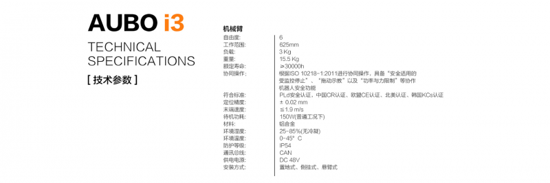 AUBO协作机器人 AUBO协作机器人