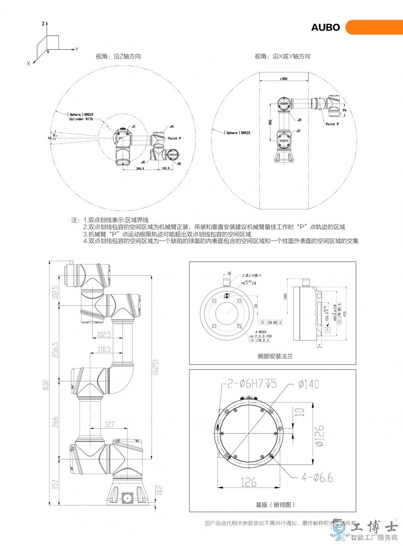 AUBO协作机器人 AUBO协作机器人
