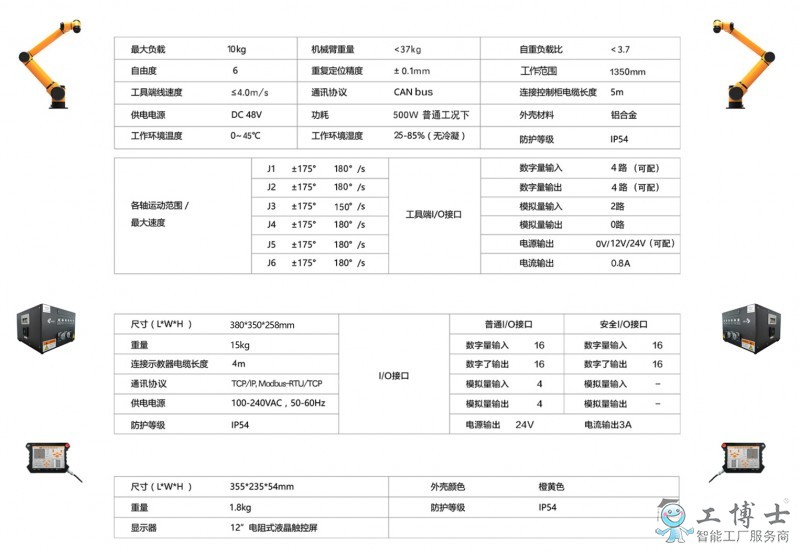 遨博协作机器人 遨博协作机器人