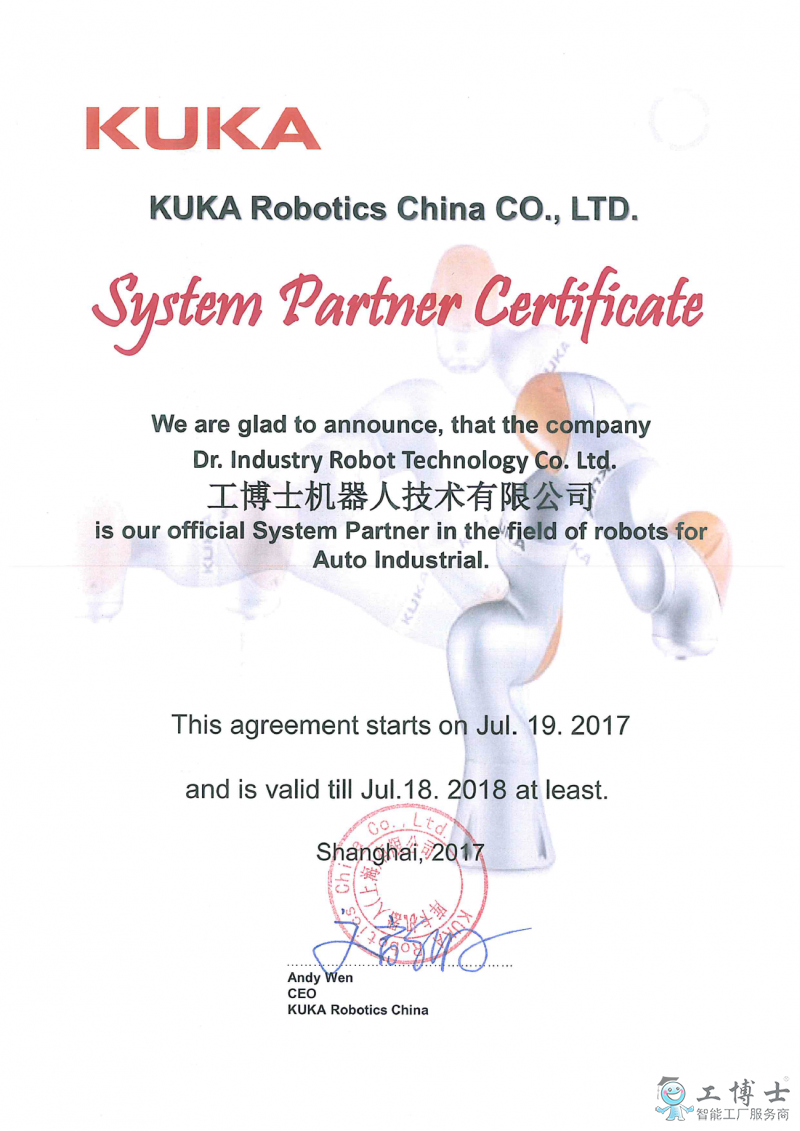 KUKA机器人代理证书