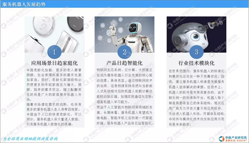 2019年中国服务机器人市场前景研究分析：政策扶持 技术升级优化 老龄化成利好因素