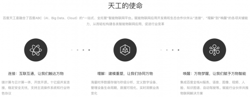 百度智能云启动“AIOT疫情防护罩计划” 一年内免费提供天工物联网平台服务