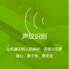 思必驰智能家居解决方案|算法降噪声纹识别远近场语音交互优势图3