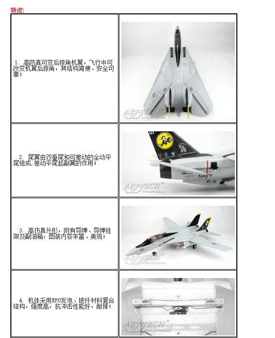艾特——F-14喷气模型像真战斗机