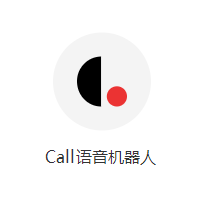 Call语音机器人