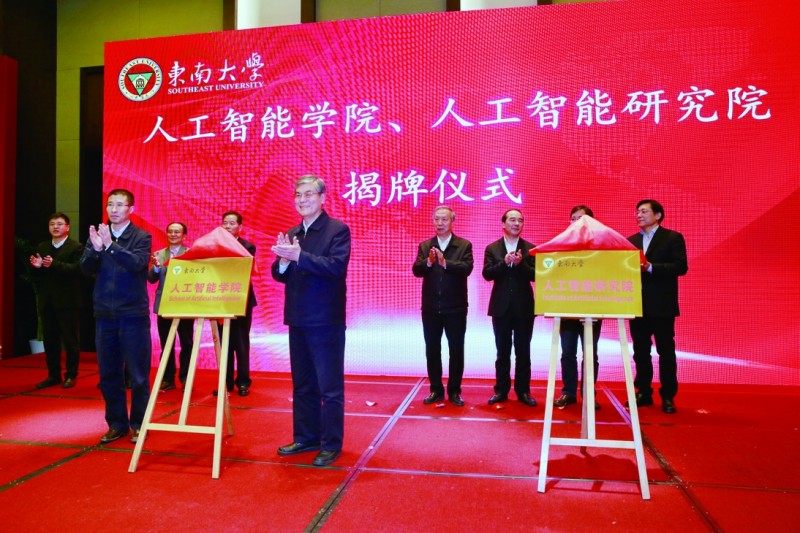 东南大学人工智能学院