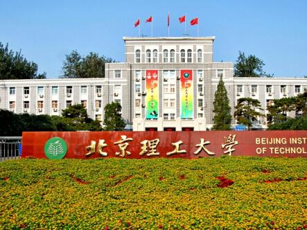 北京理工大学人工智能研究院