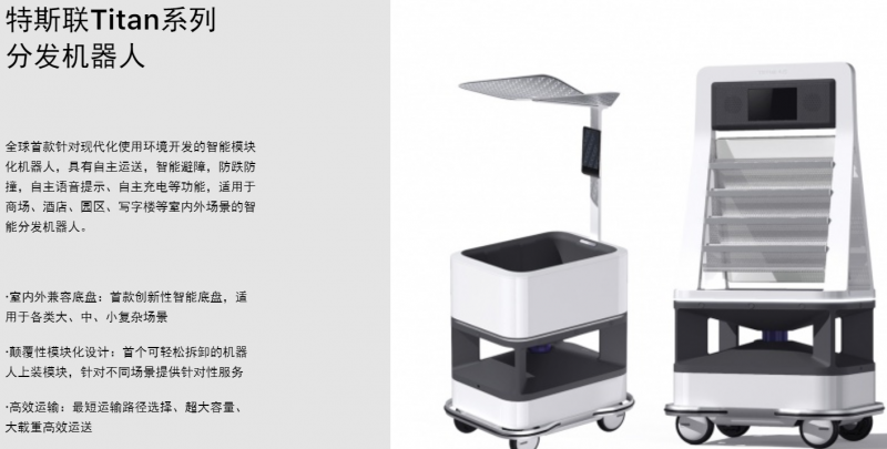 特斯联分发机器人