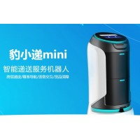 猎户星空|豹小递mini|递送服务机器人