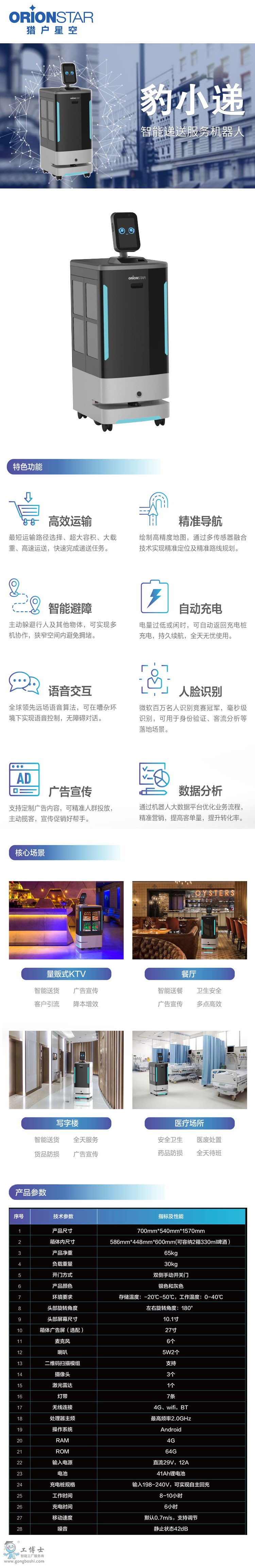 猎户星空递送机器人豹小递