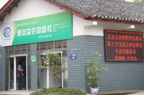智慧农业