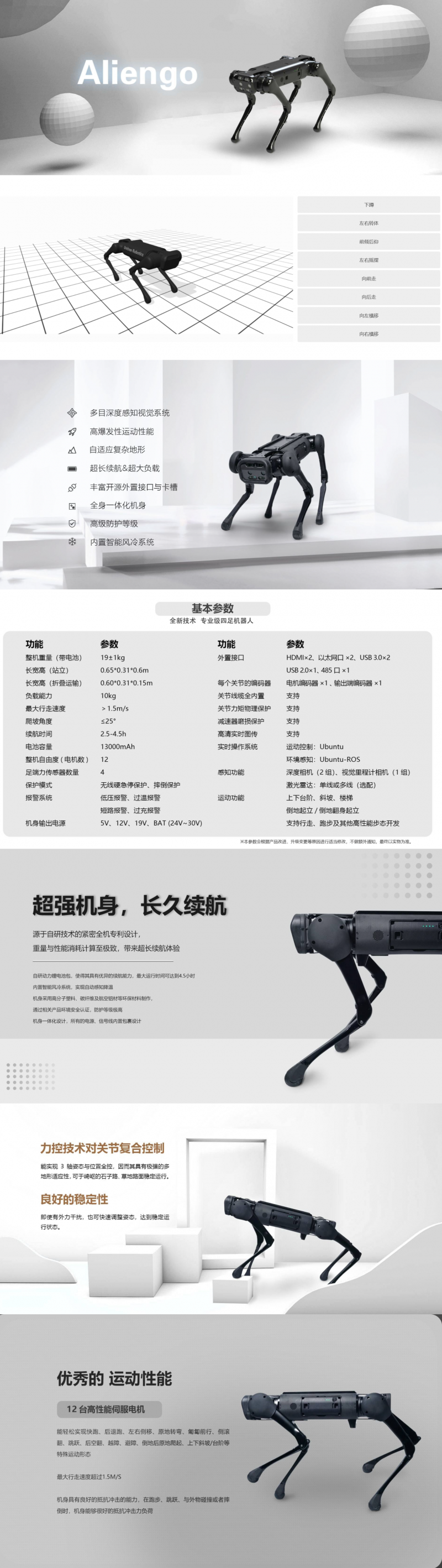 四足机器人