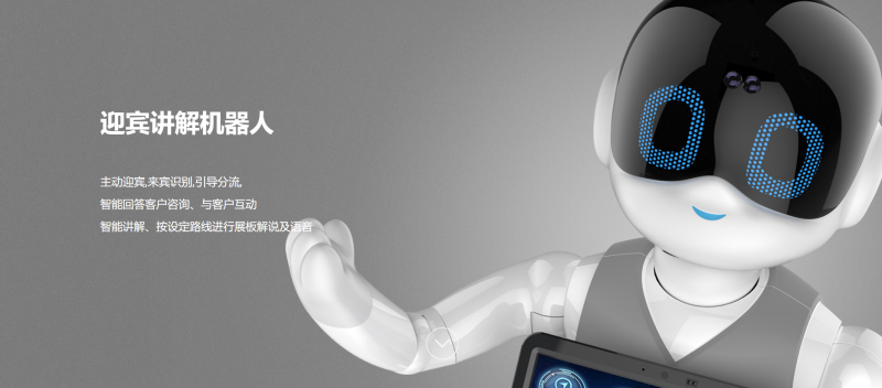 迎宾机器人