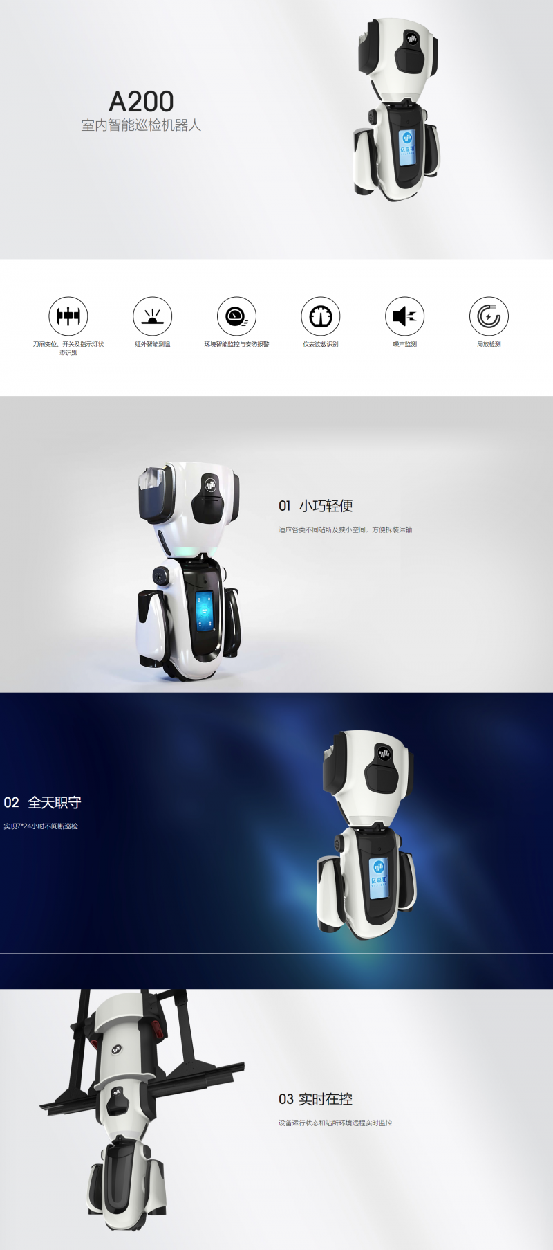 安防巡逻机器人
