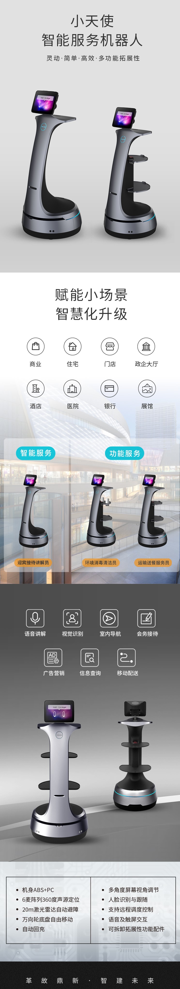 云绅小天使机器人