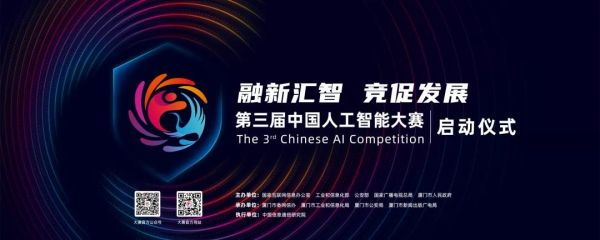 第三届中国人工智能大赛即将启动