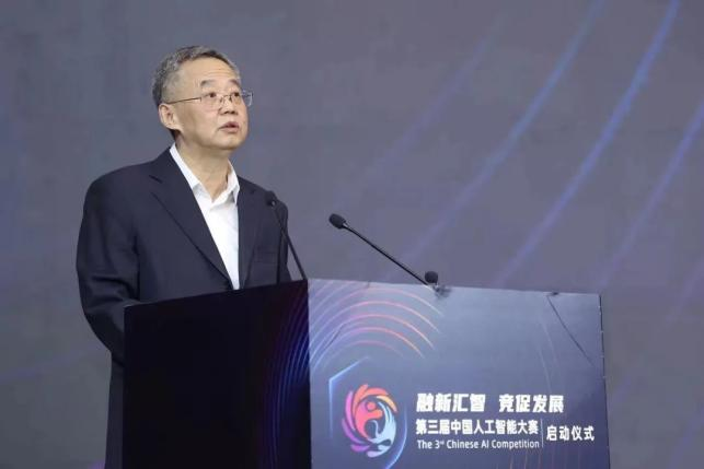 第三届中国人工智能大赛正式启动