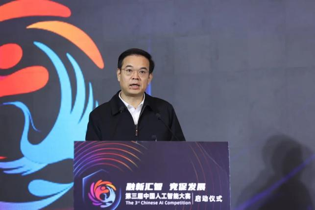 第三届中国人工智能大赛正式启动