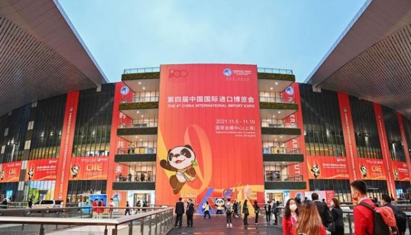 第四届中国国际进口博览会观察