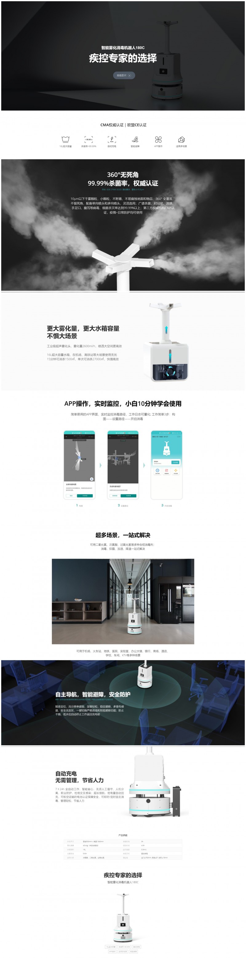 隔离酒店消毒机器人
