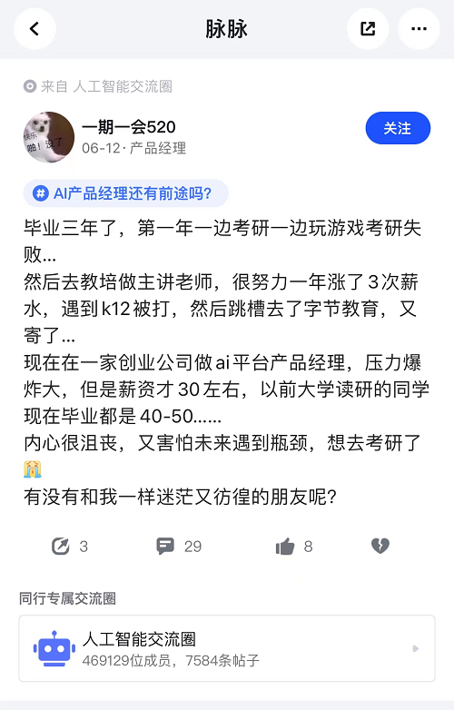 AI产品经理发展前途