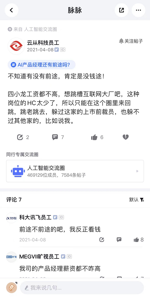 AI产品经理发展前途