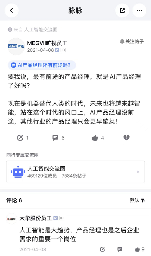 AI产品经理发展前途