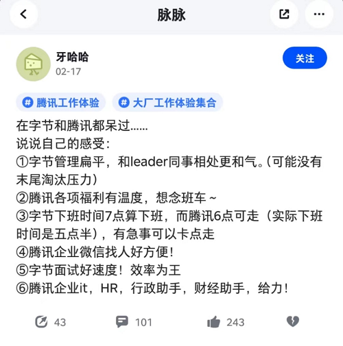 从鹅厂到AI公司，大厂跳槽人工智能经历哪些改变