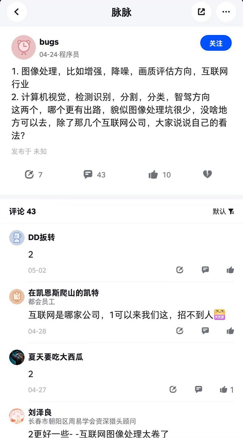 人工智能落地多个领域，相关岗位成脉友重点讨论区