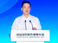 2023中国无线电大会：共创5G融合新发展 共享数字经济新未来