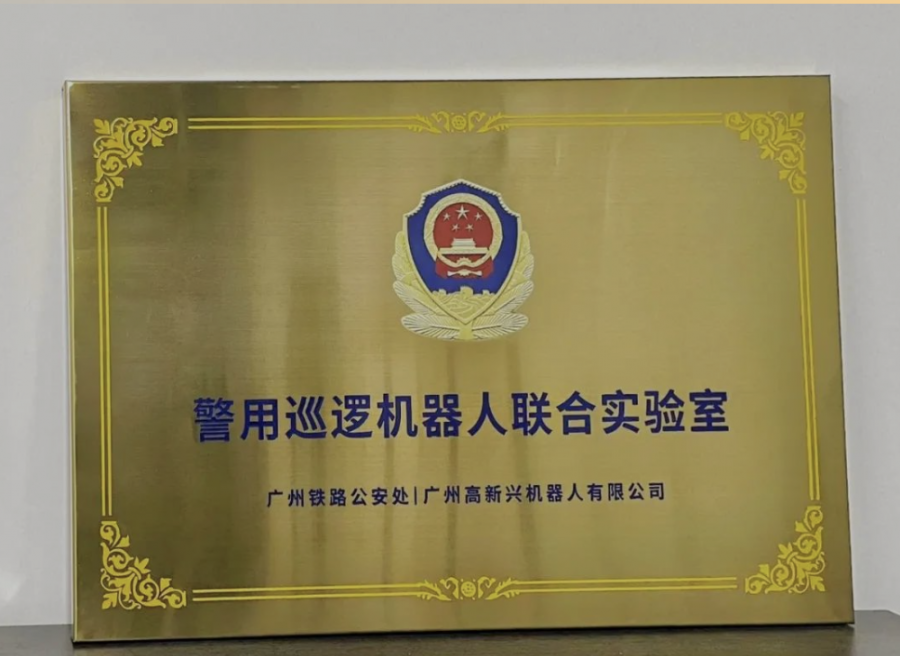 巡逻机器人