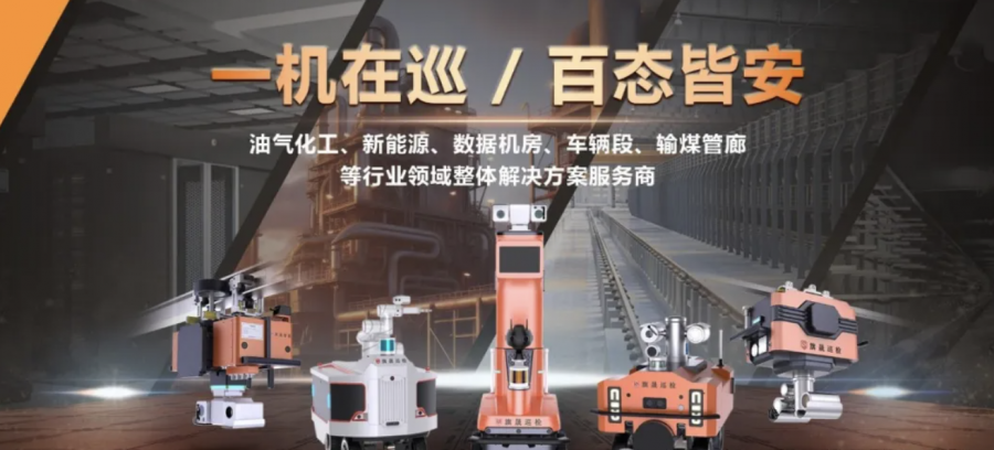 巡逻机器人